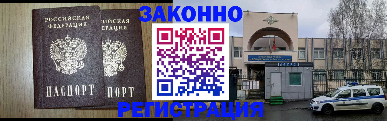 прописка для работы в Оренбургской области