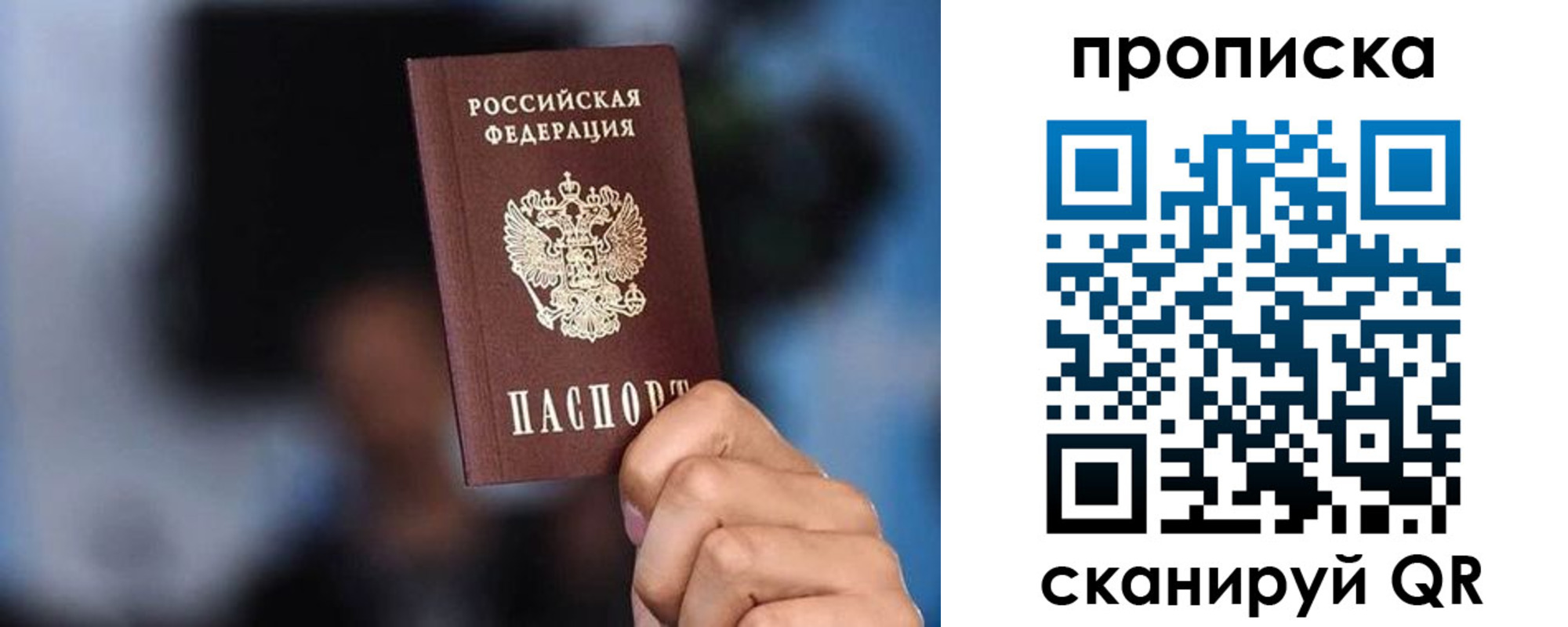 прописка законно в Оренбургской области