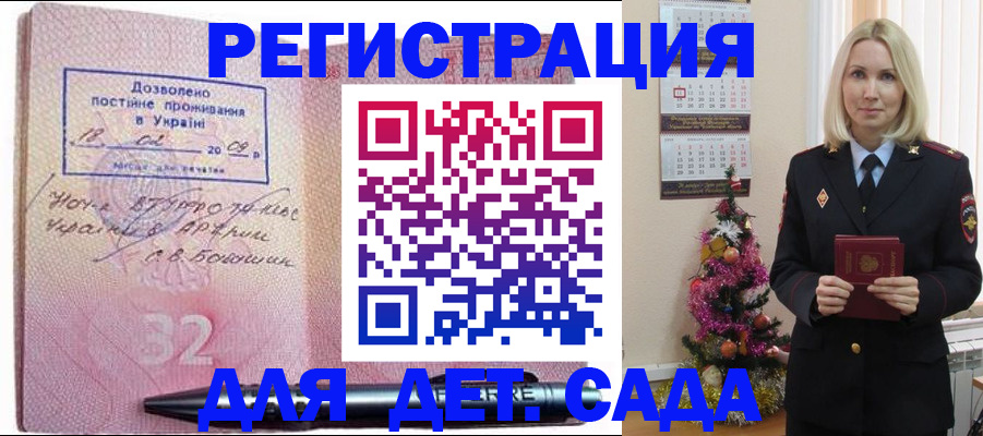 прописка в Оренбургской области