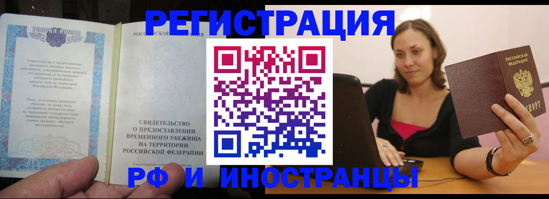 прописка для работы в Оренбургской области