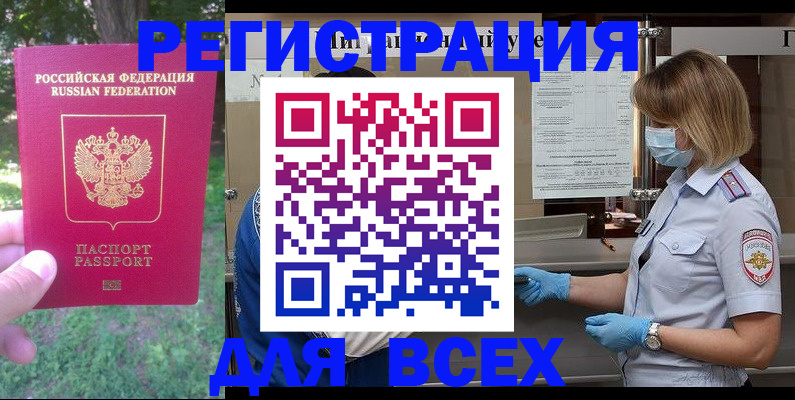 временная регистрация поиск в Оренбургской области