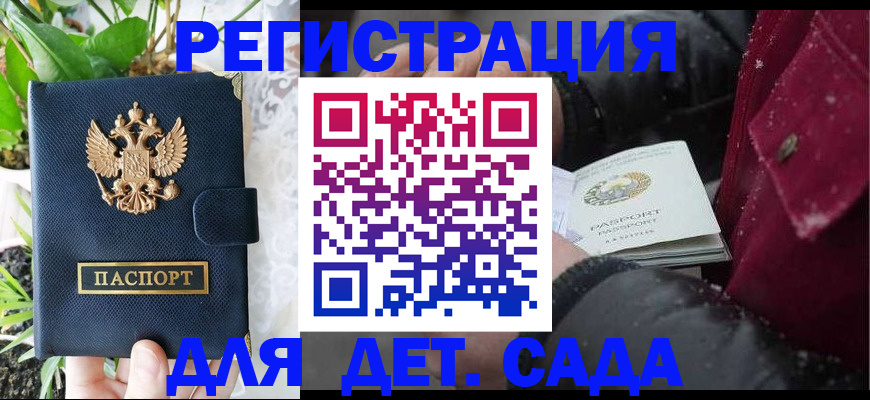 прописка в Оренбургской области