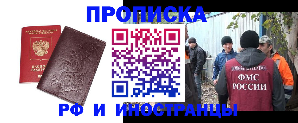 купить прописку в Оренбургской области